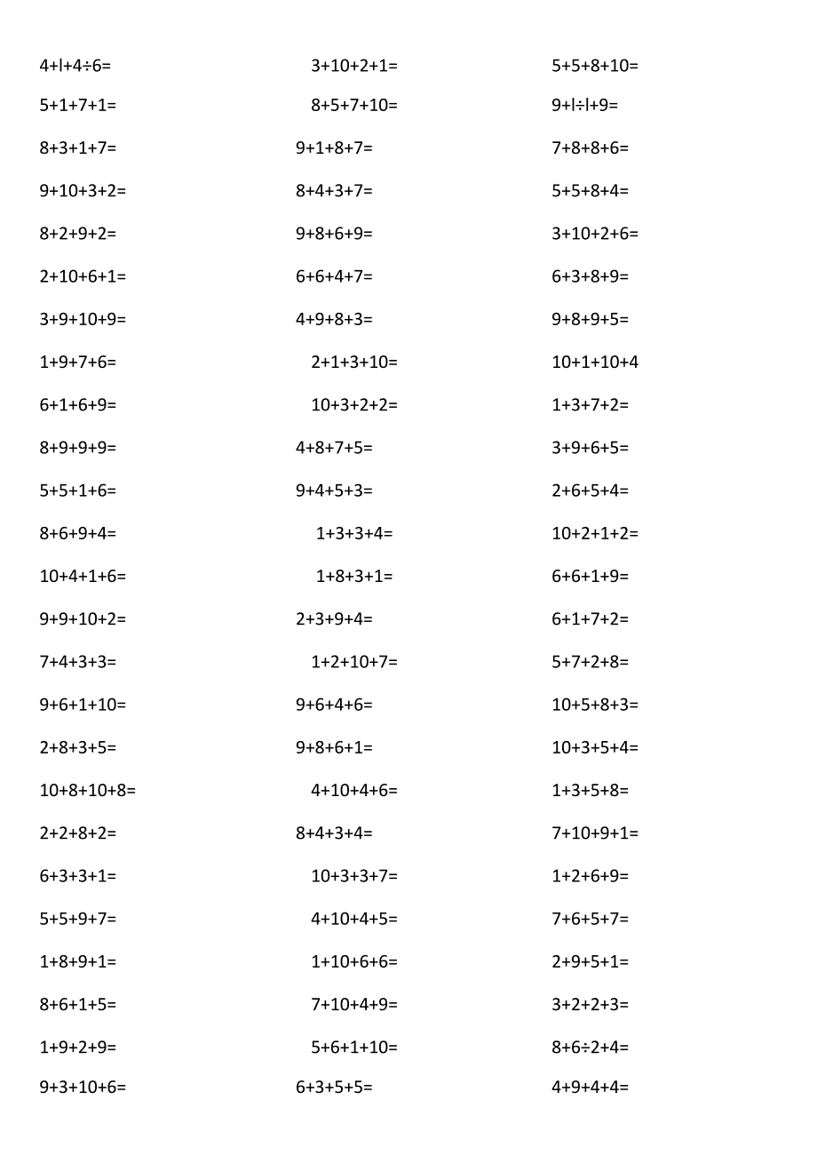 10以内4个数相加1340.docx_第1页