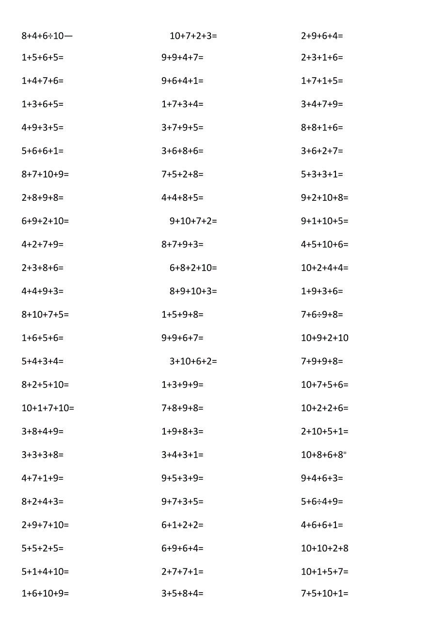 10以内4个数相加1340.docx_第3页