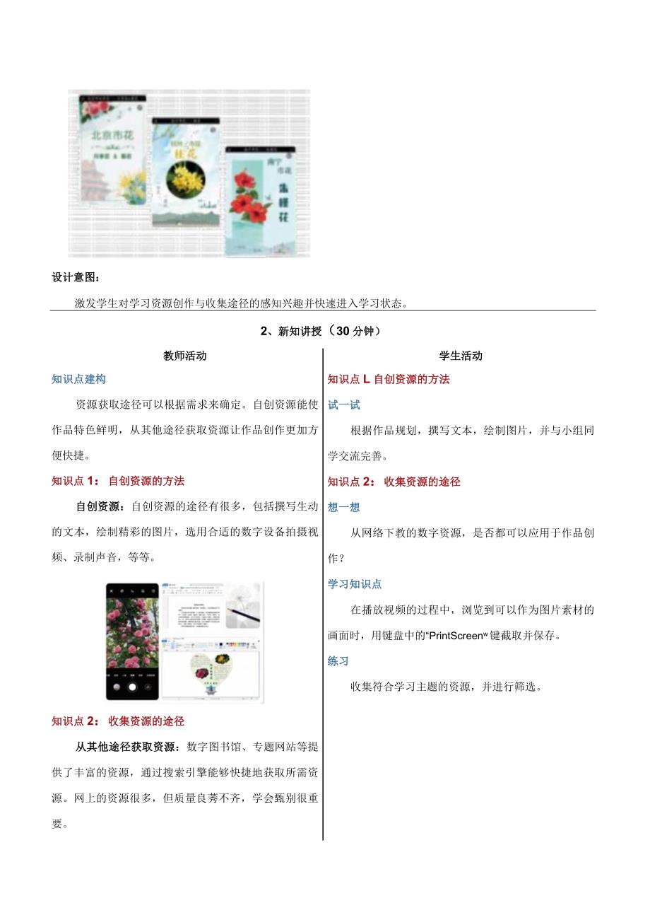 13资源收集途径教学设计浙教版信息科技三年级下册.docx_第2页