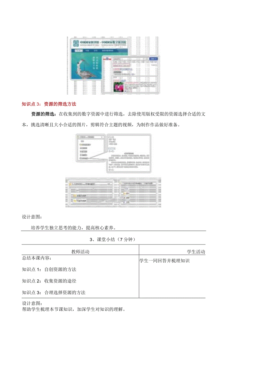 13资源收集途径教学设计浙教版信息科技三年级下册.docx_第3页