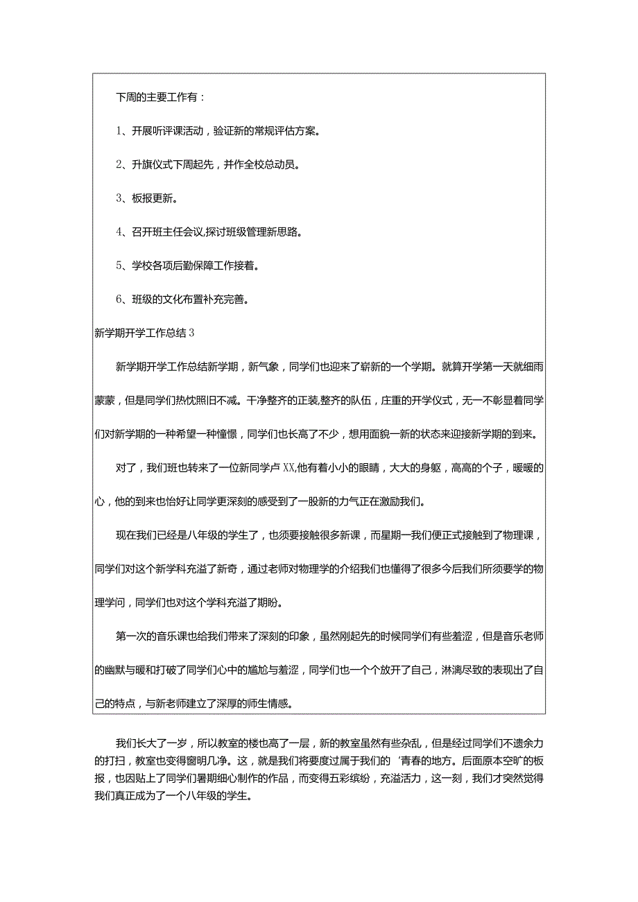 2024年新学期开学工作总结.docx_第3页