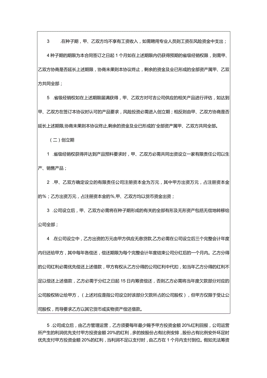 2024年投资风险协议.docx_第2页