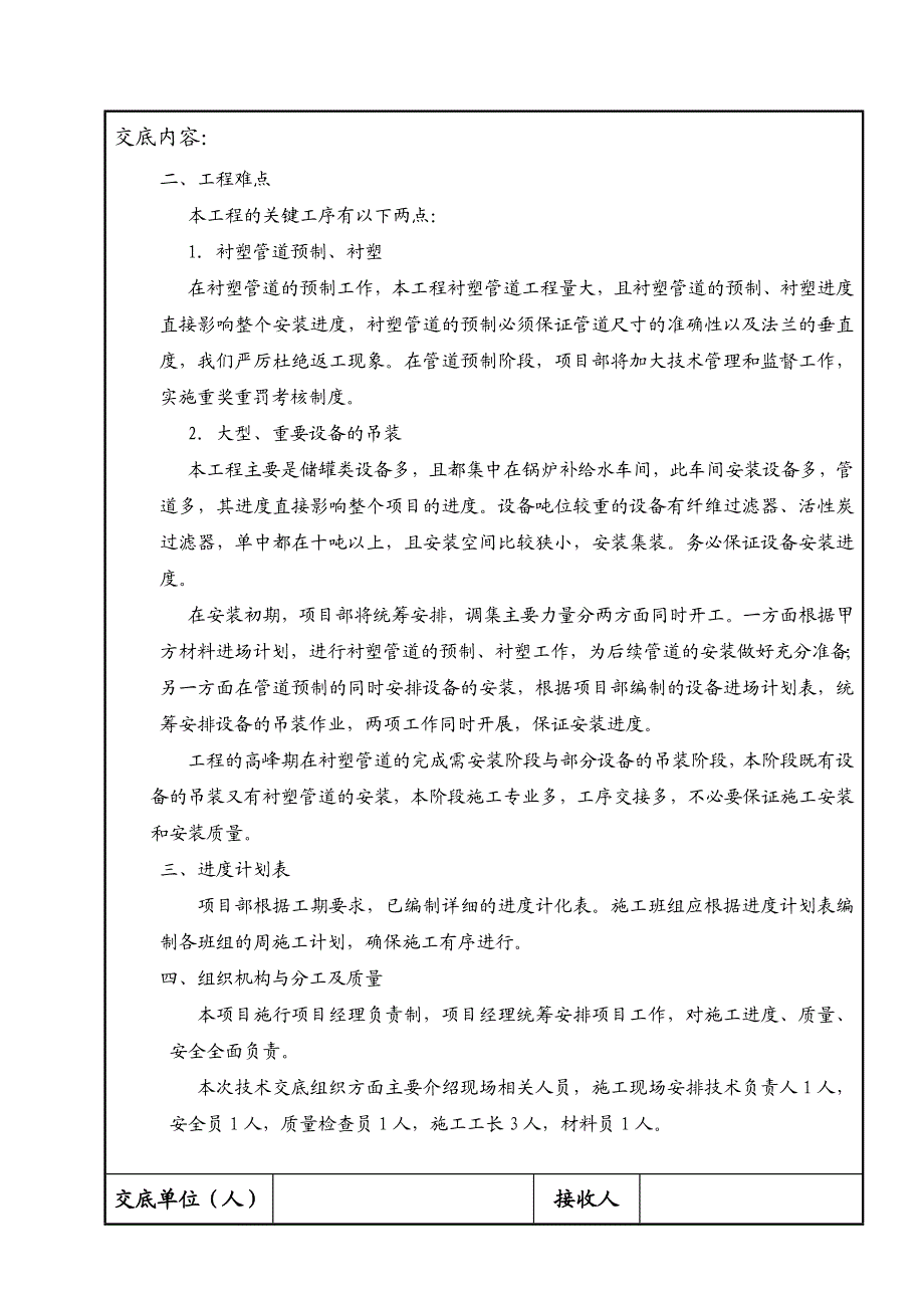 化学水处理安装系统施工组织设计交底.doc_第2页