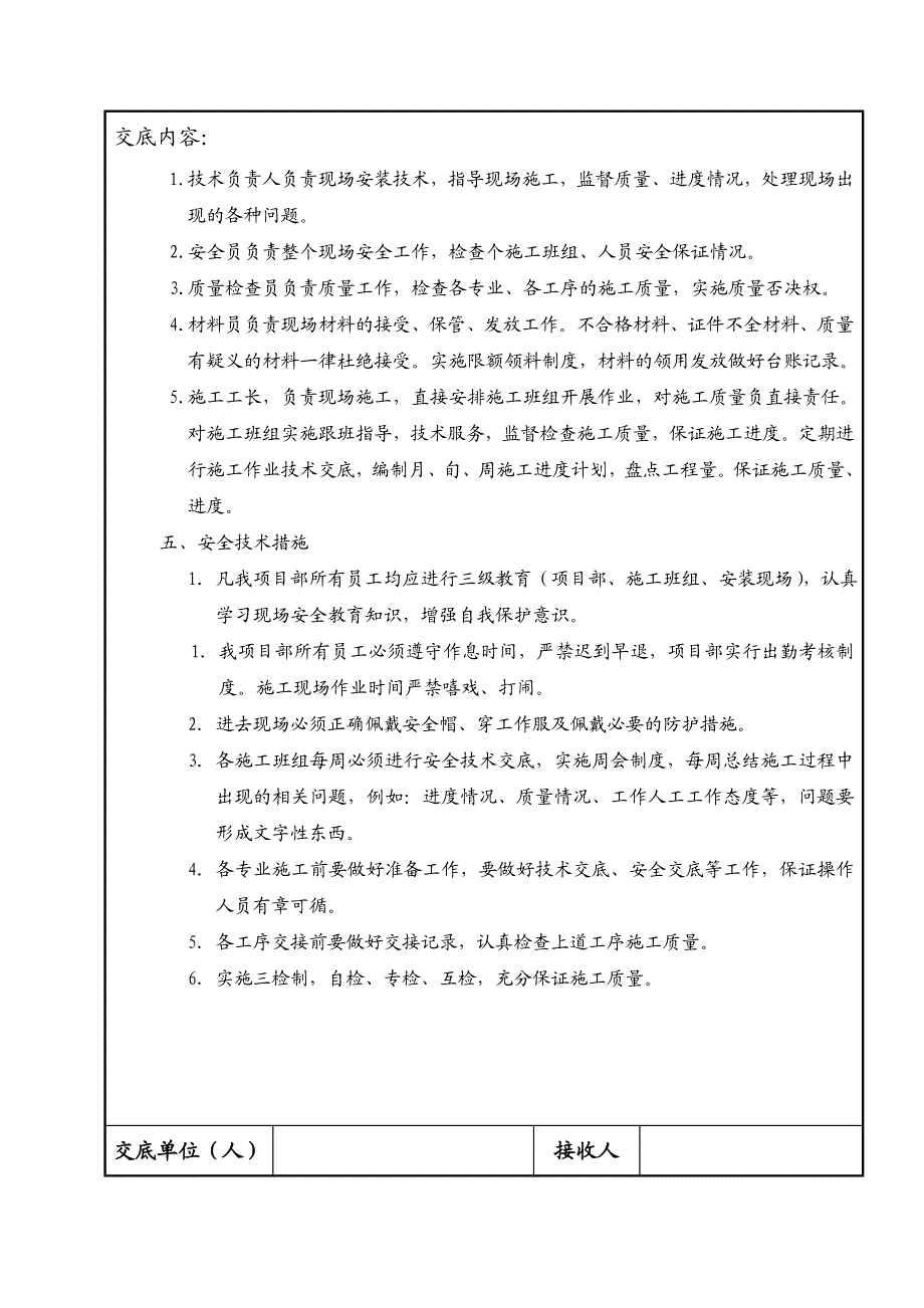 化学水处理安装系统施工组织设计交底.doc_第3页