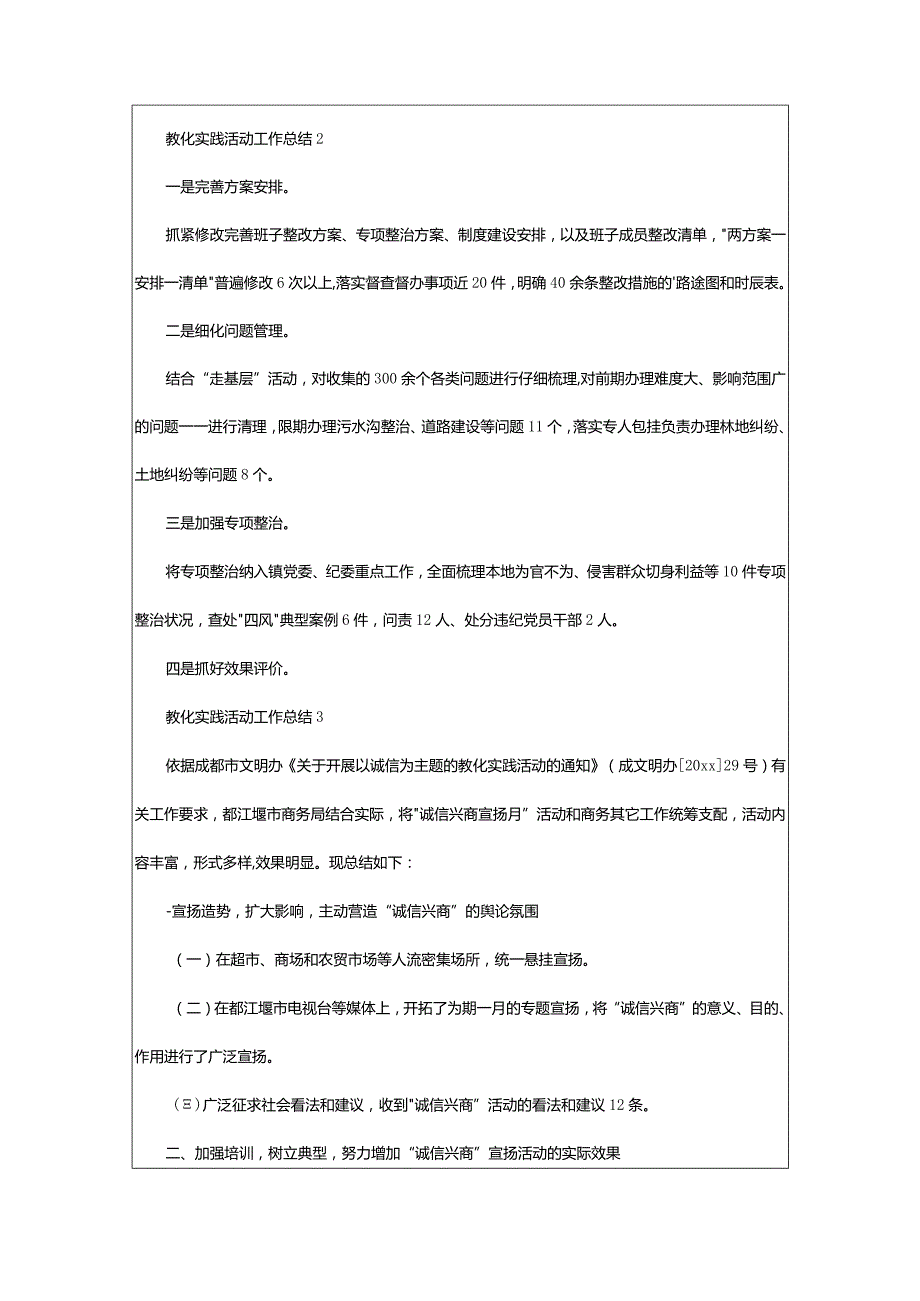 2024年教育实践活动工作总结（通用篇）.docx_第2页