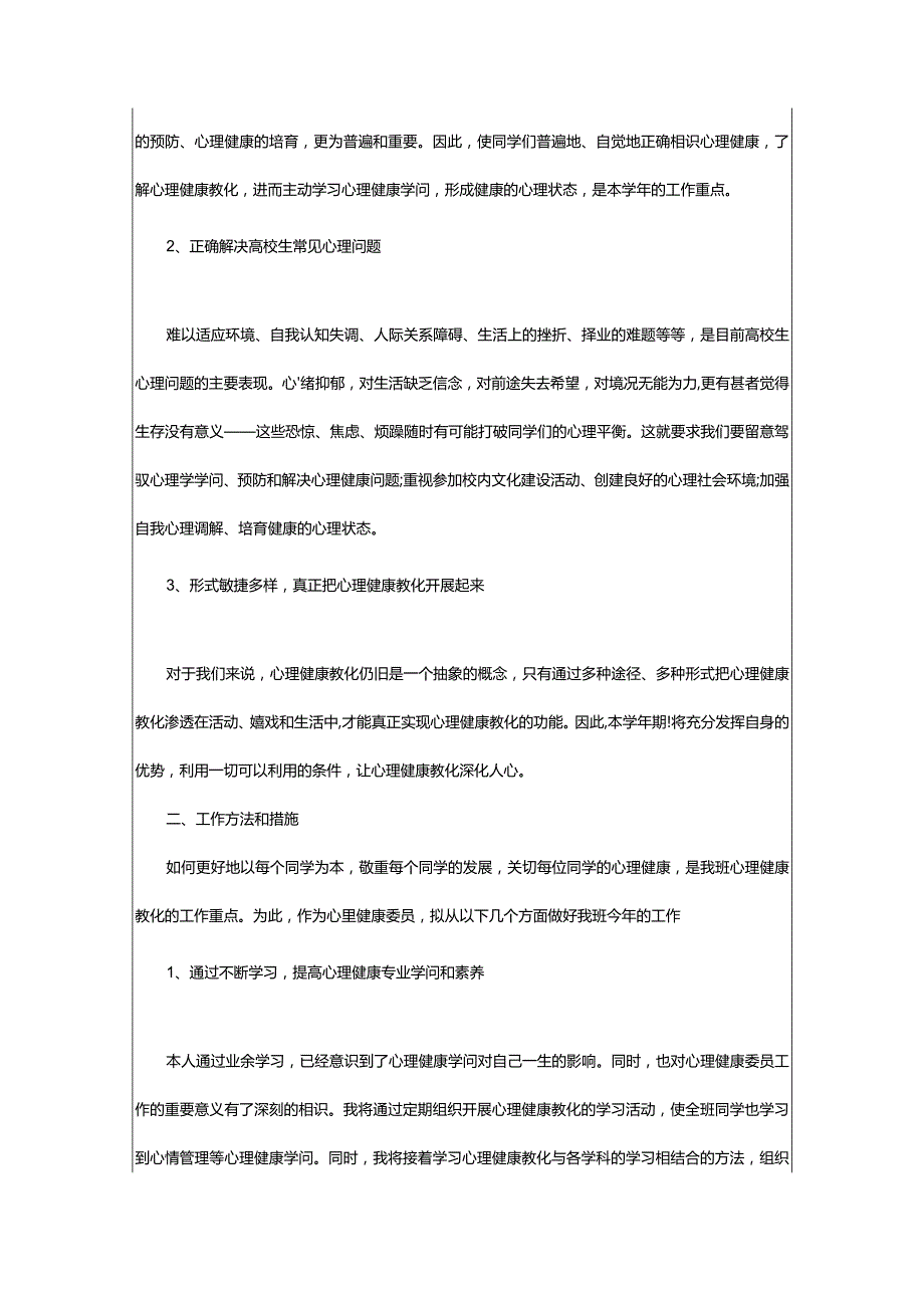 2024年幼儿园健康教育工作计划篇.docx_第3页