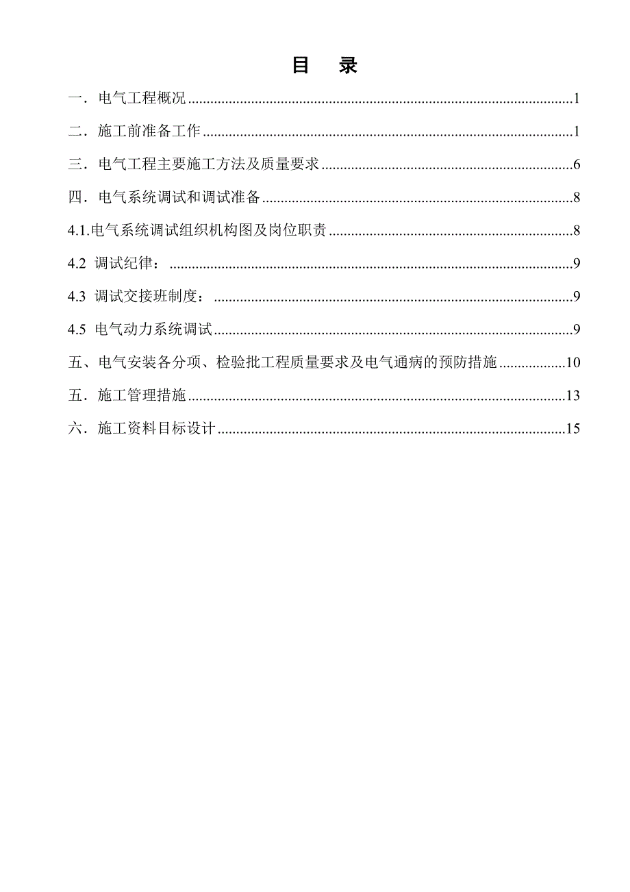 办公楼建筑电气工程施工方案.doc_第3页