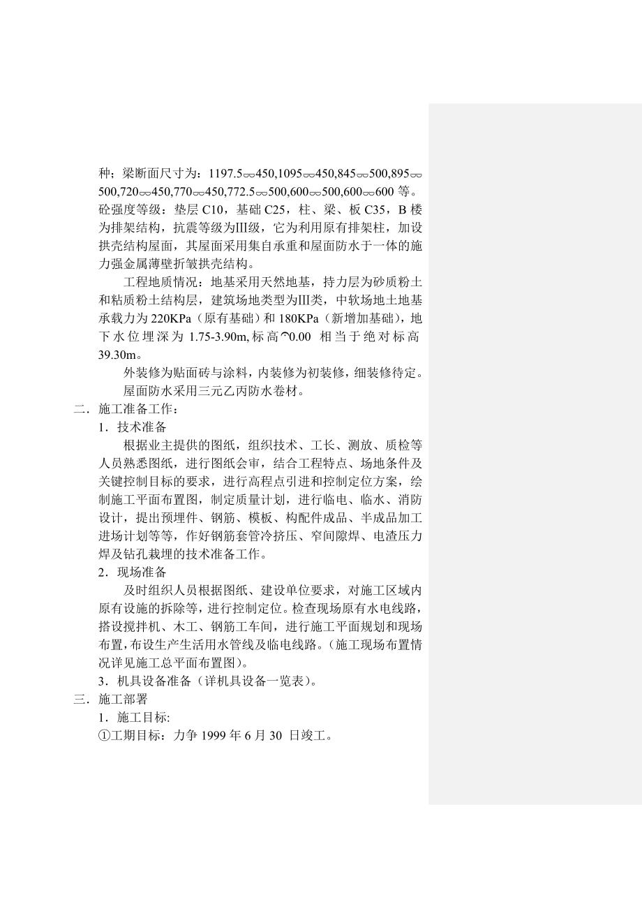 北京方庄体育健身中心施工组织设计.doc_第3页