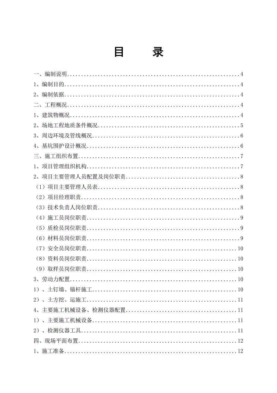 医院土方工程专项施工方案浙江.doc_第1页