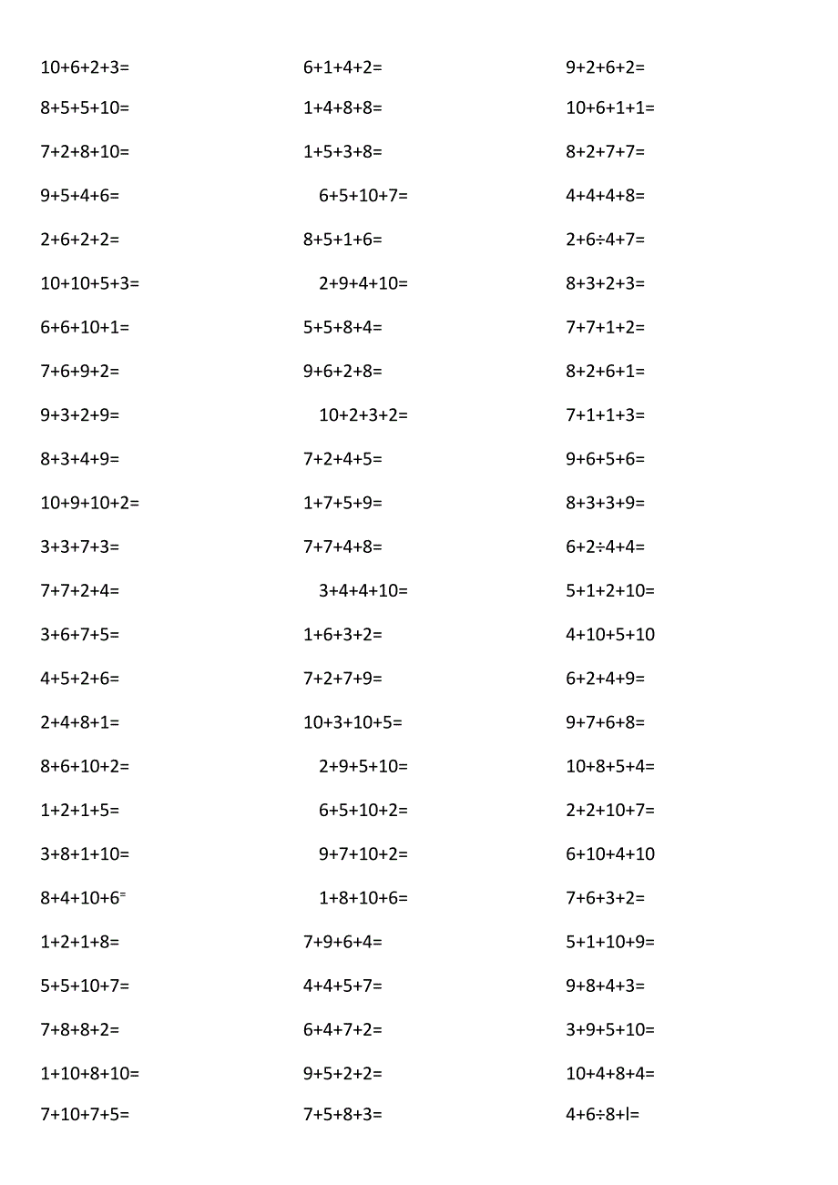 10以内4个数相加0tRs.docx_第3页