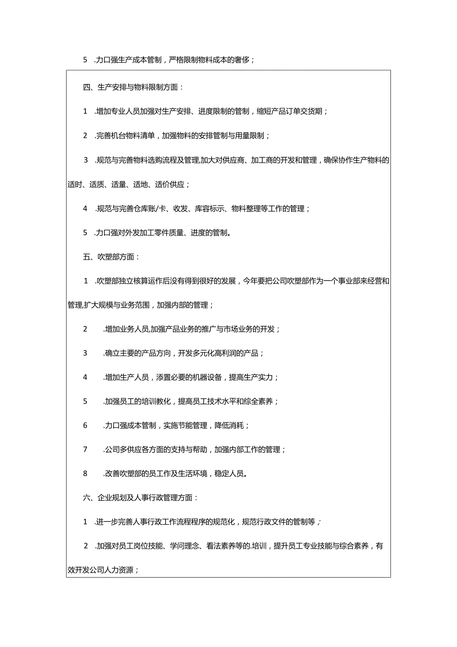 2024年新一年工作计划篇.docx_第2页