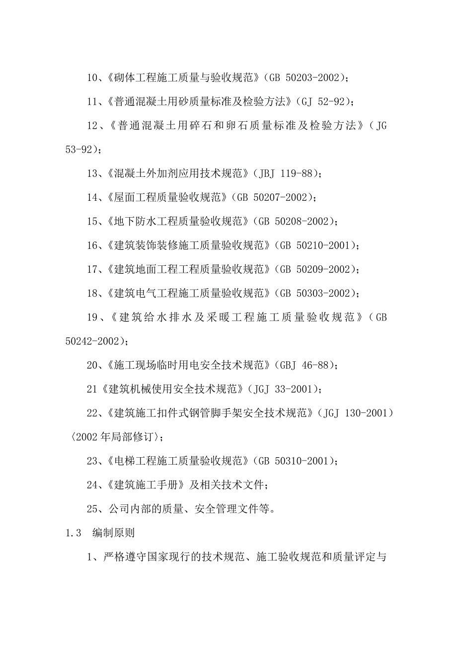 办公楼施工组织设计(技术标).doc_第2页