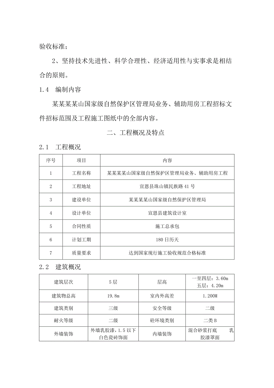 办公楼施工组织设计(技术标).doc_第3页