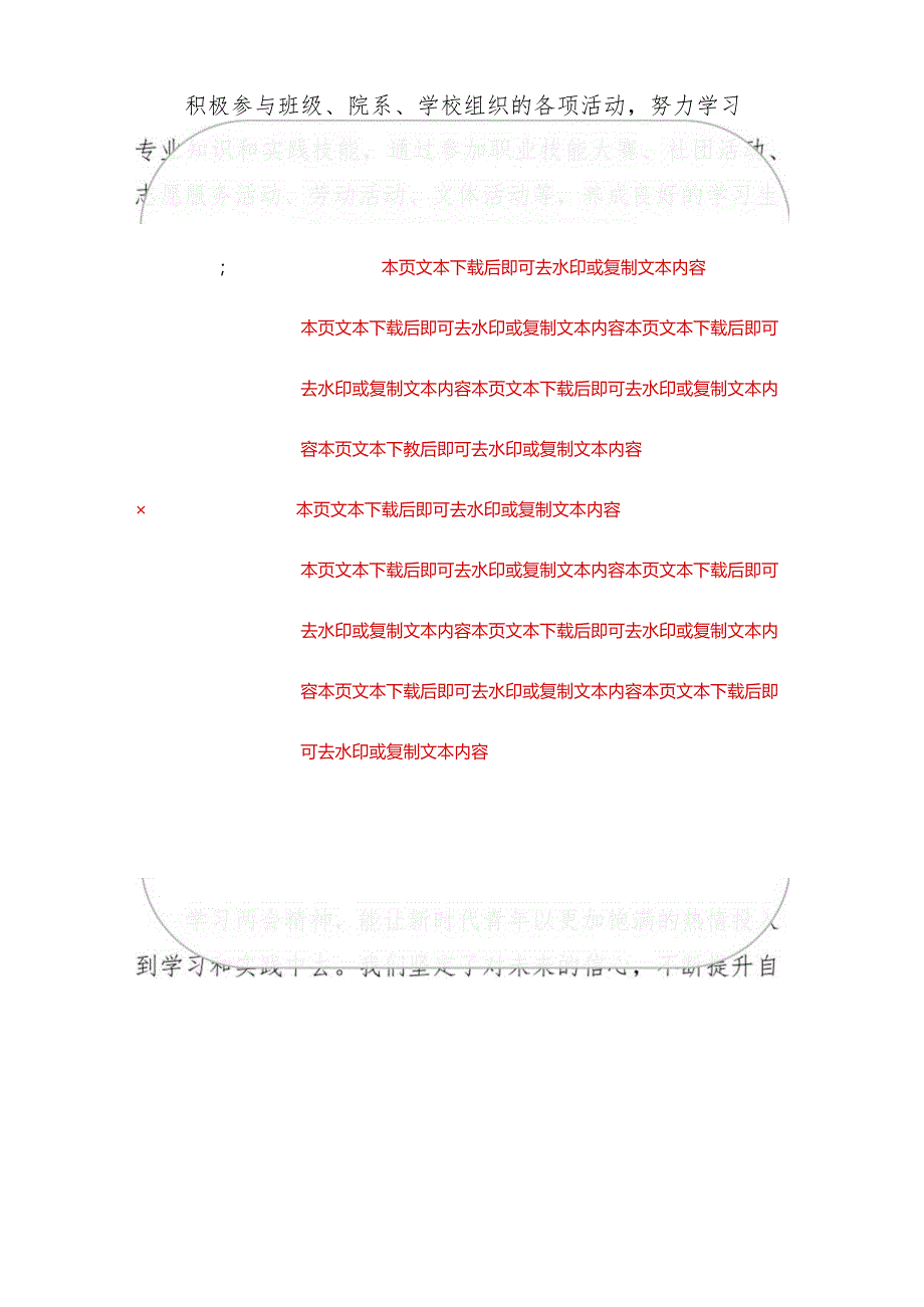 2024年全国两会学习心得（精选）.docx_第3页