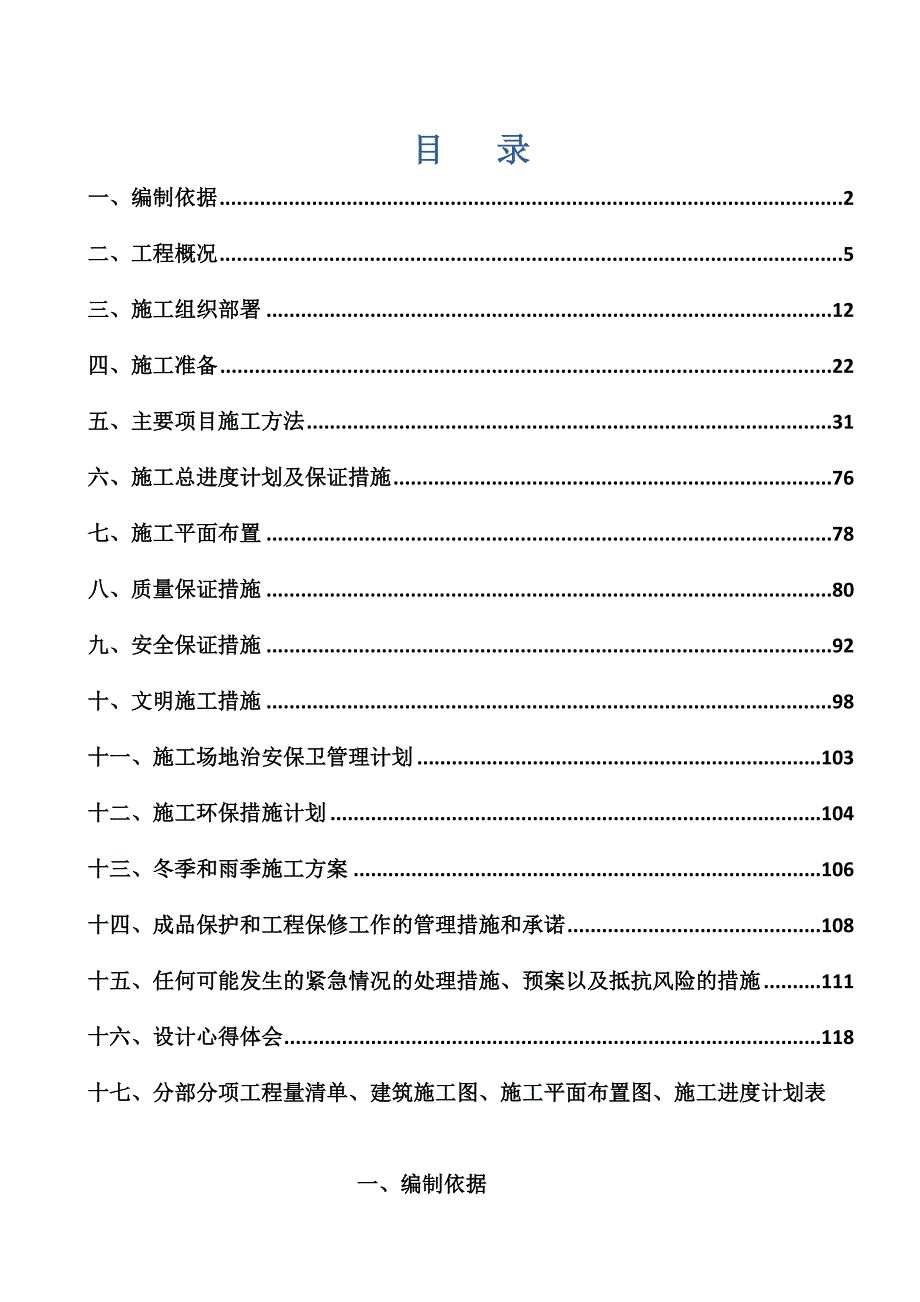 医院内科医技楼施工组织设计.doc_第1页