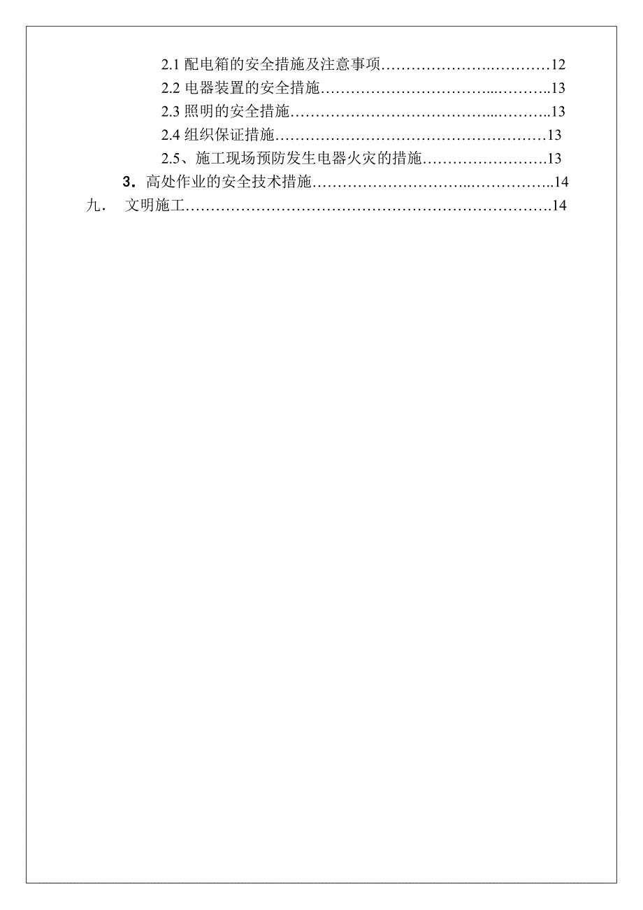 北京1580平整机液压系统设备、管道安装施工方案.doc_第3页