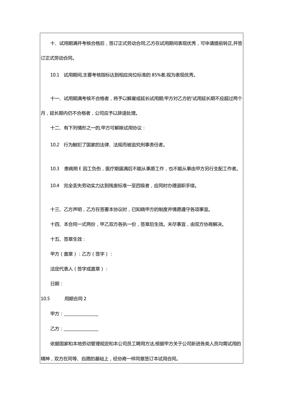 2024年新员工试用期合同.docx_第2页