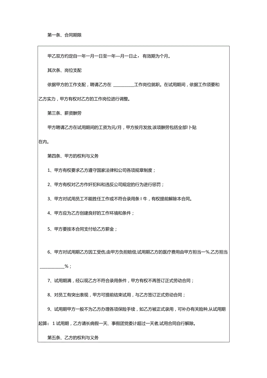 2024年新员工试用期合同.docx_第3页