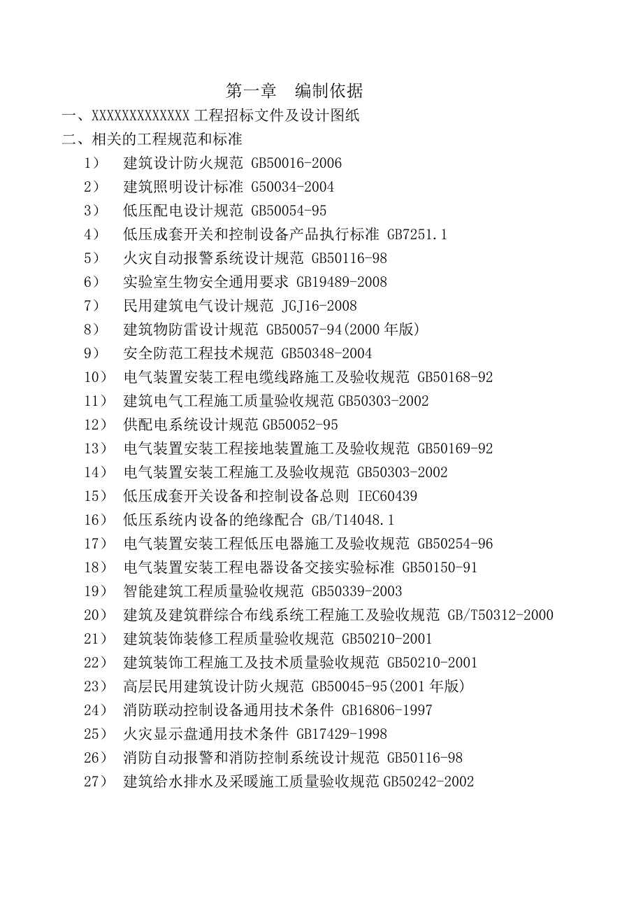 办公楼装修改造工程施工组织设计#季节性施工.doc_第1页