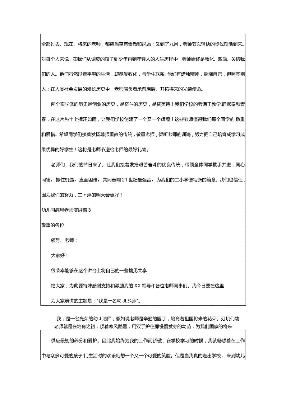 2024年幼儿园感恩老师演讲稿.docx_第2页