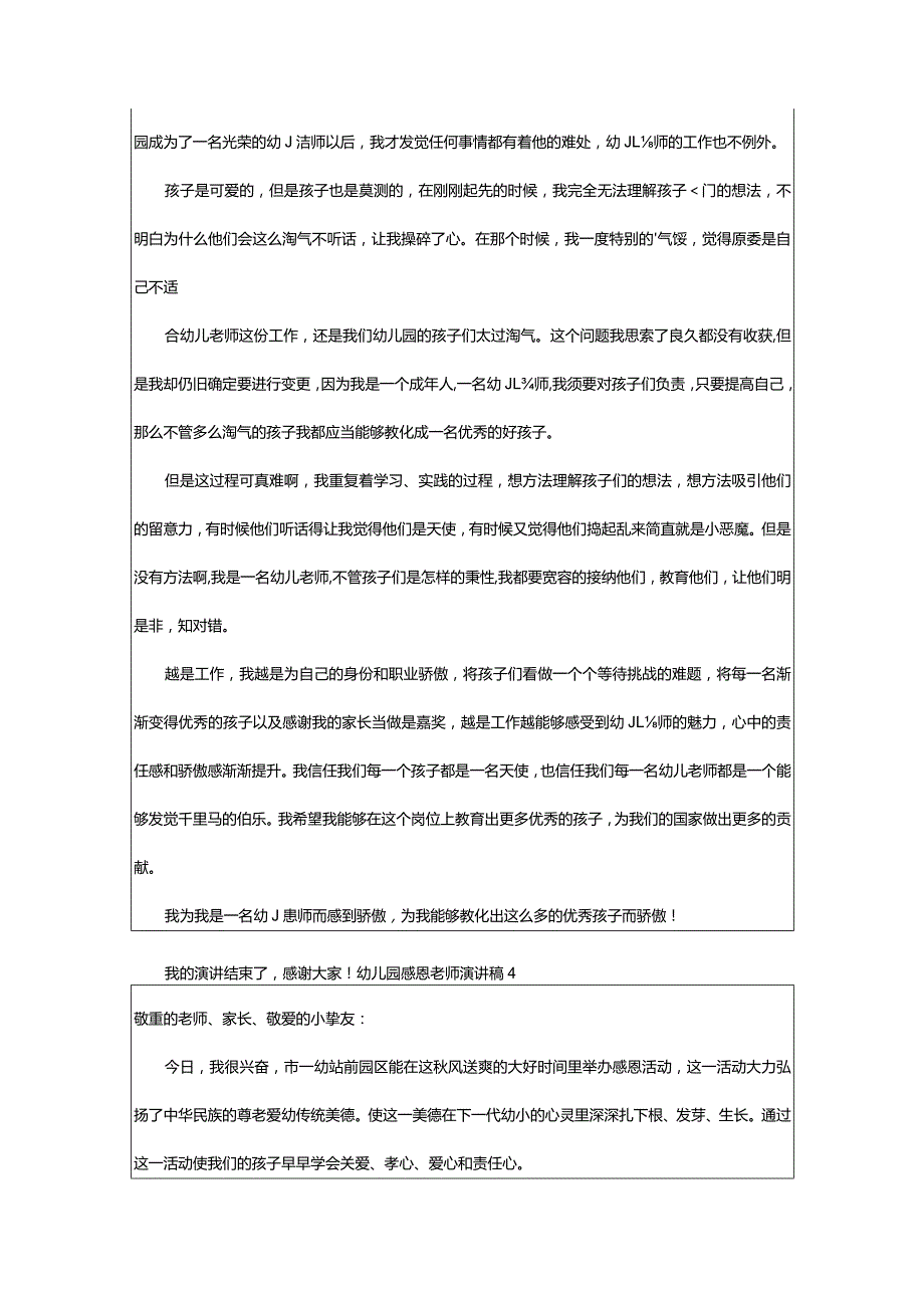 2024年幼儿园感恩老师演讲稿.docx_第3页