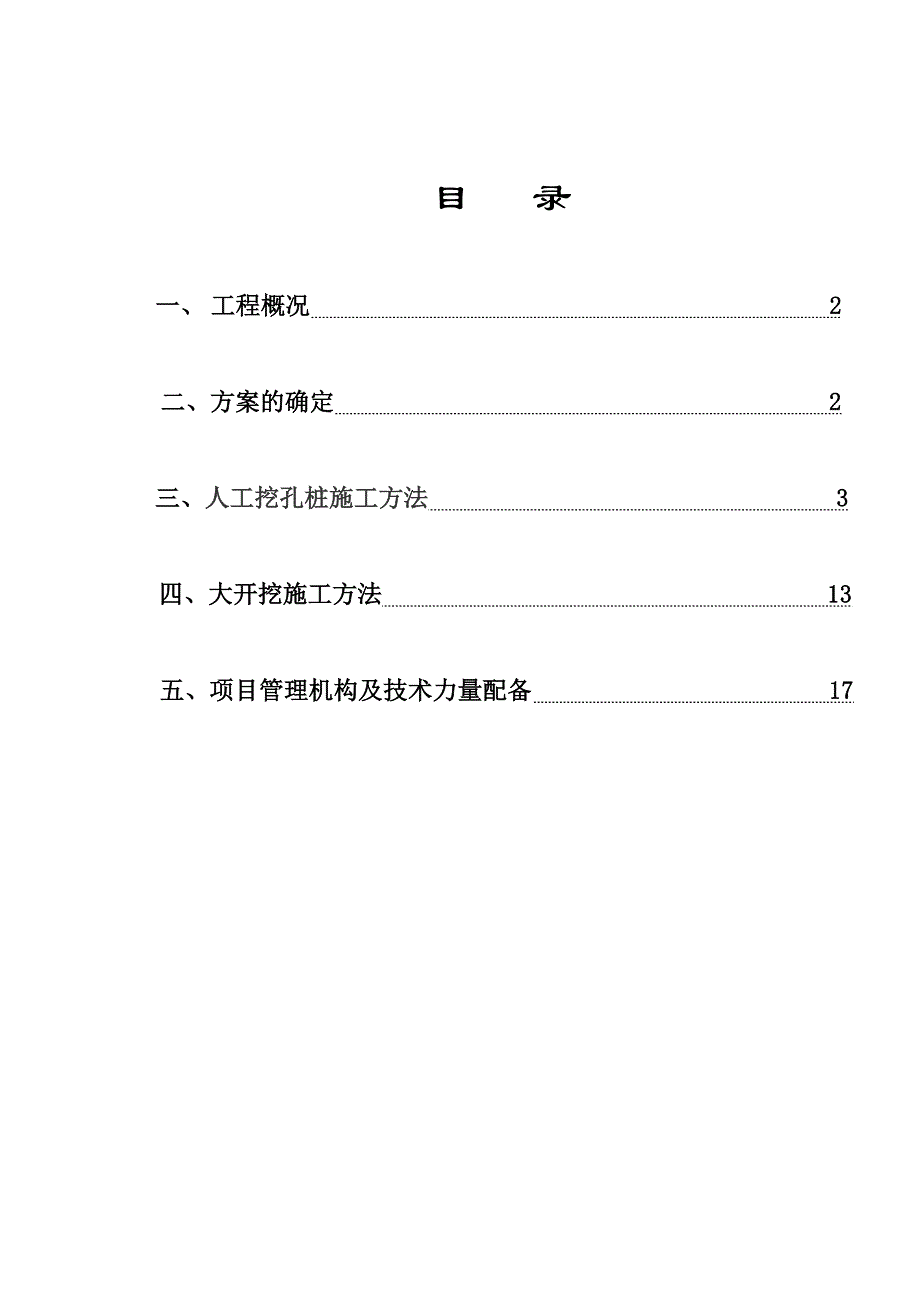 医院住院部大楼基坑支护施工方案.doc_第1页