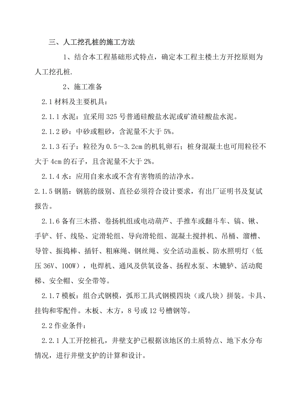 医院住院部大楼基坑支护施工方案.doc_第3页