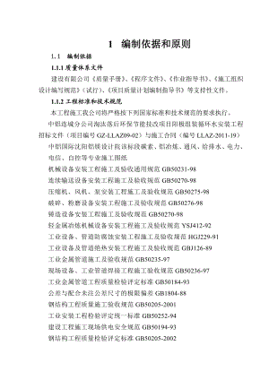 化工业环保节能技改项目阳极组装循环水安装工程施工组织设计甘肃设备安装.doc