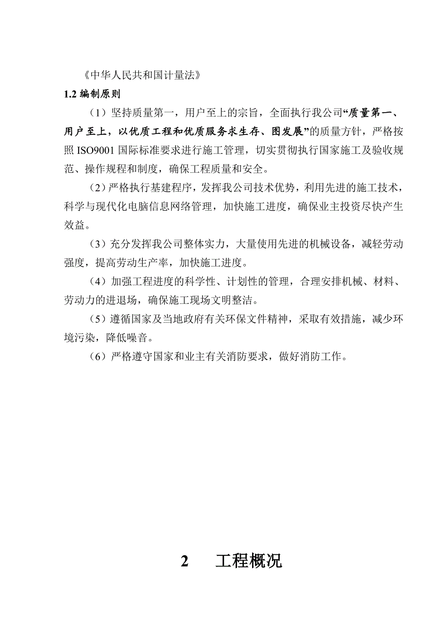 化工业环保节能技改项目阳极组装循环水安装工程施工组织设计甘肃设备安装.doc_第3页