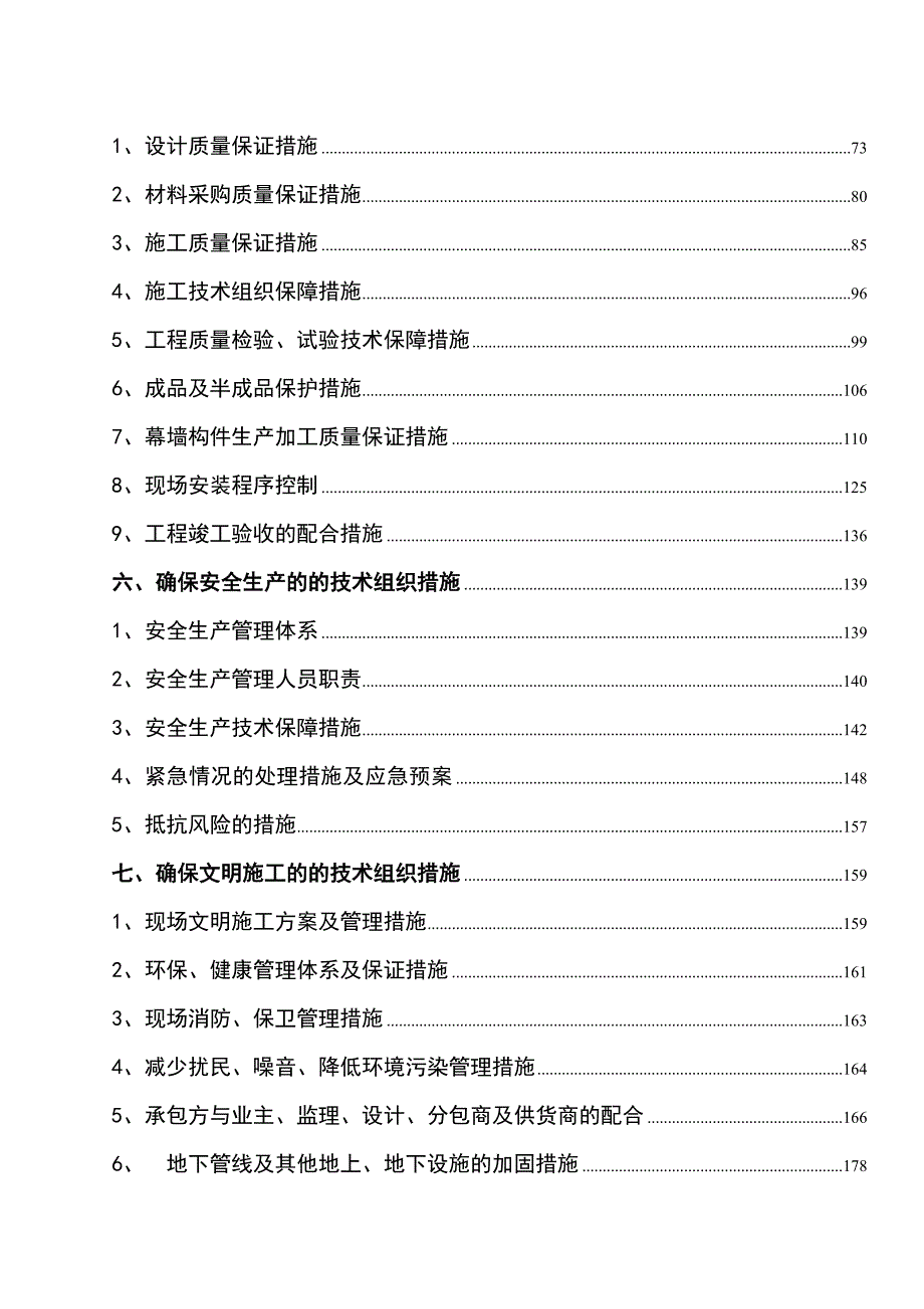 北京泛海国际居住区项目 5#、7#地块会所及游泳池外檐幕墙和屋面钢结构工程施工组织方案.doc_第2页