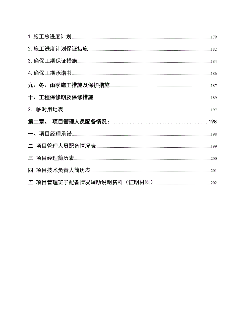 北京泛海国际居住区项目 5#、7#地块会所及游泳池外檐幕墙和屋面钢结构工程施工组织方案.doc_第3页