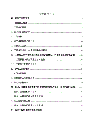 北京泛海国际居住区项目 5#、7#地块会所及游泳池外檐幕墙和屋面钢结构工程施工组织方案.doc