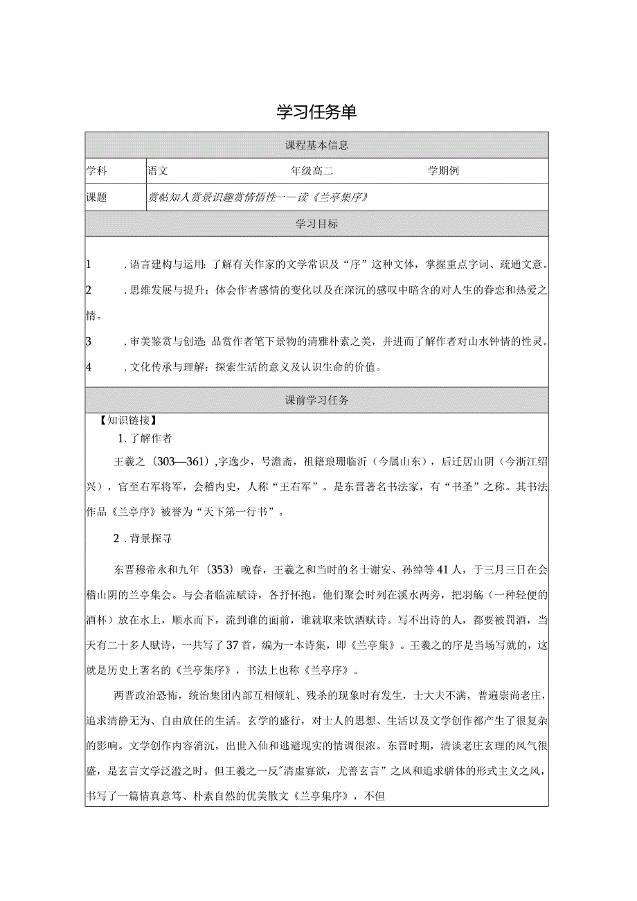 10.1《兰亭集序》学习任务单（无答案）统编版选择性必修下册.docx_第1页