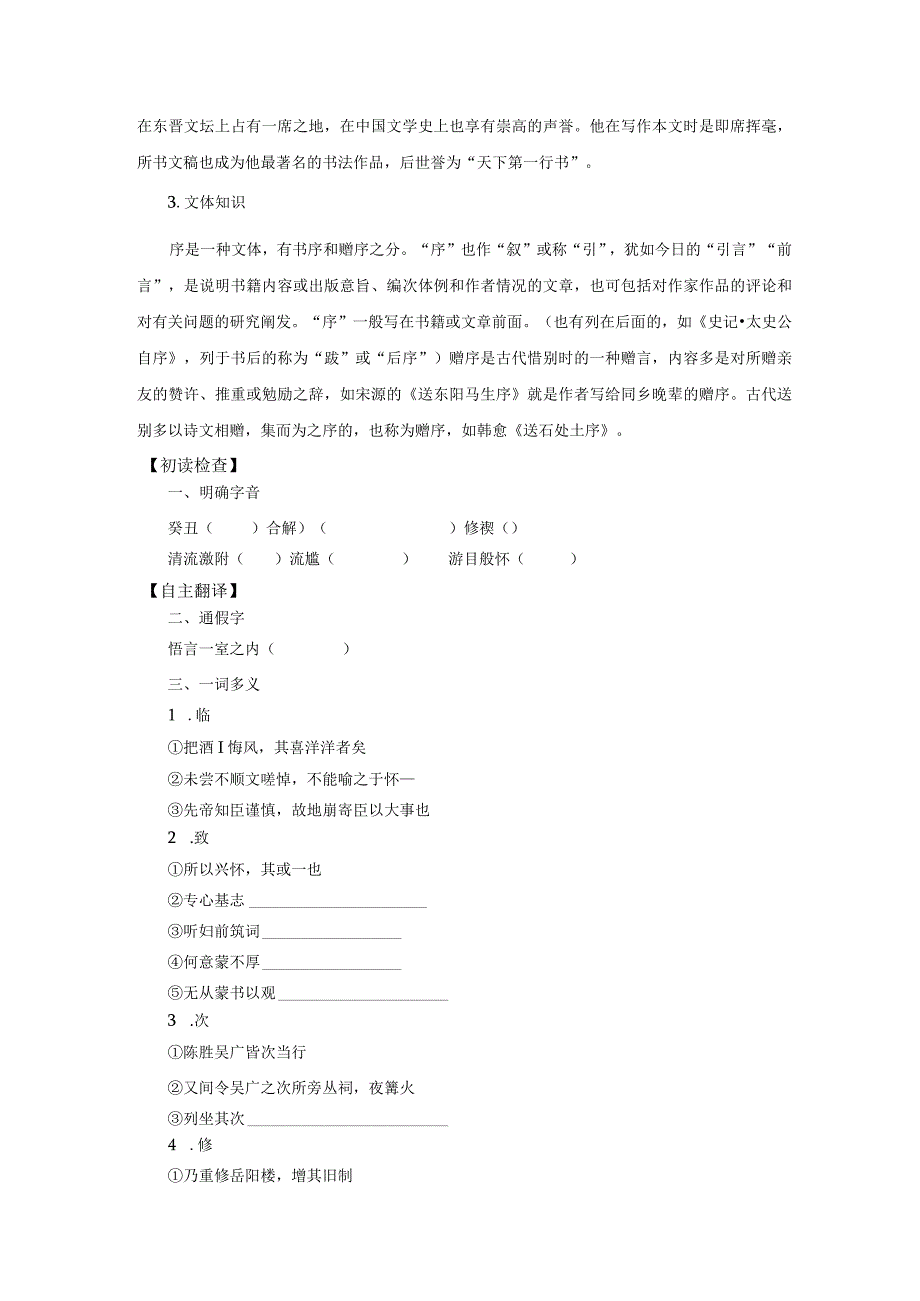 10.1《兰亭集序》学习任务单（无答案）统编版选择性必修下册.docx_第2页