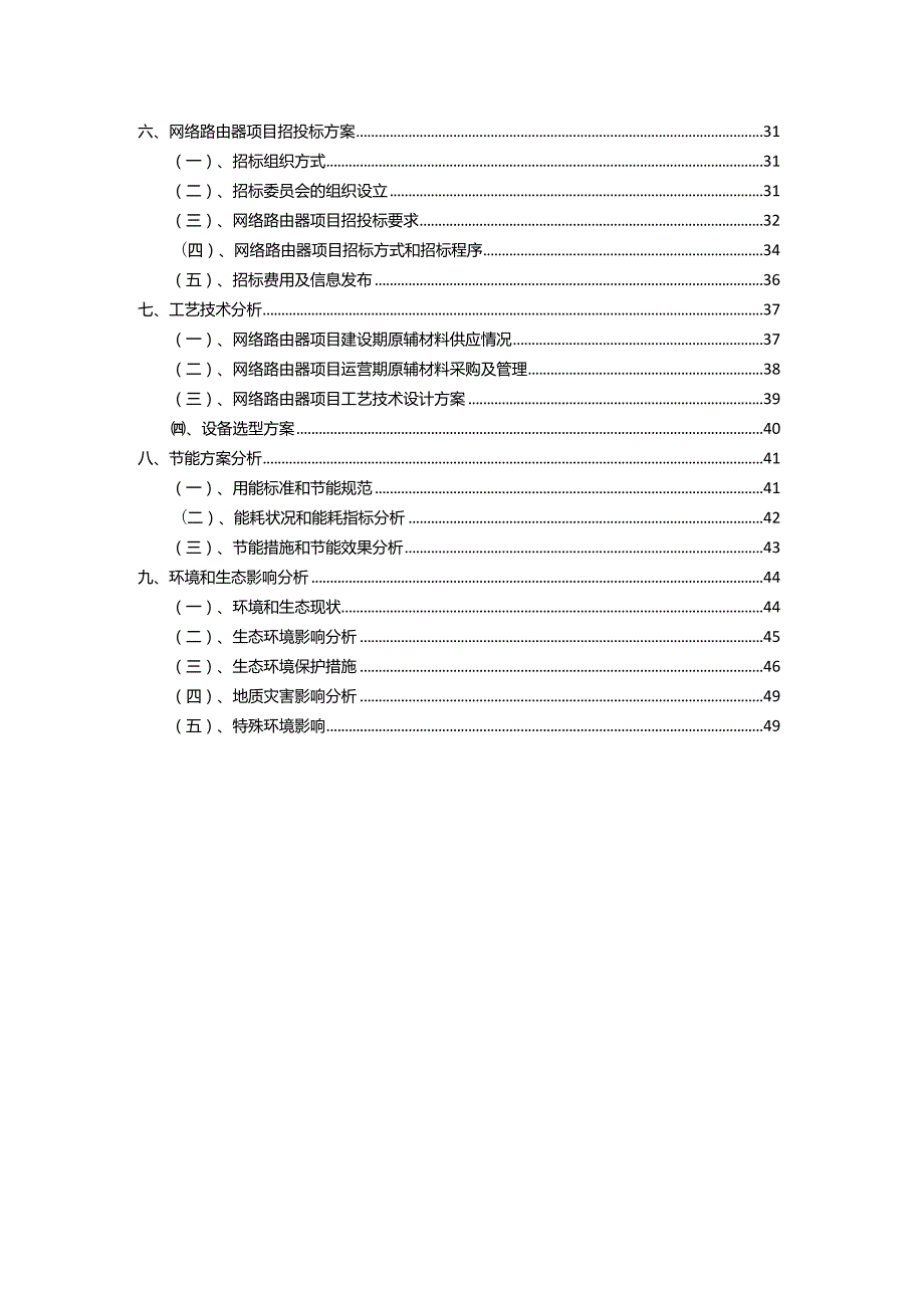 2023年网络路由器相关行业项目成效实现方案.docx_第3页