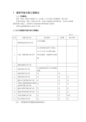 办公楼节能保温施工方案#江苏.doc