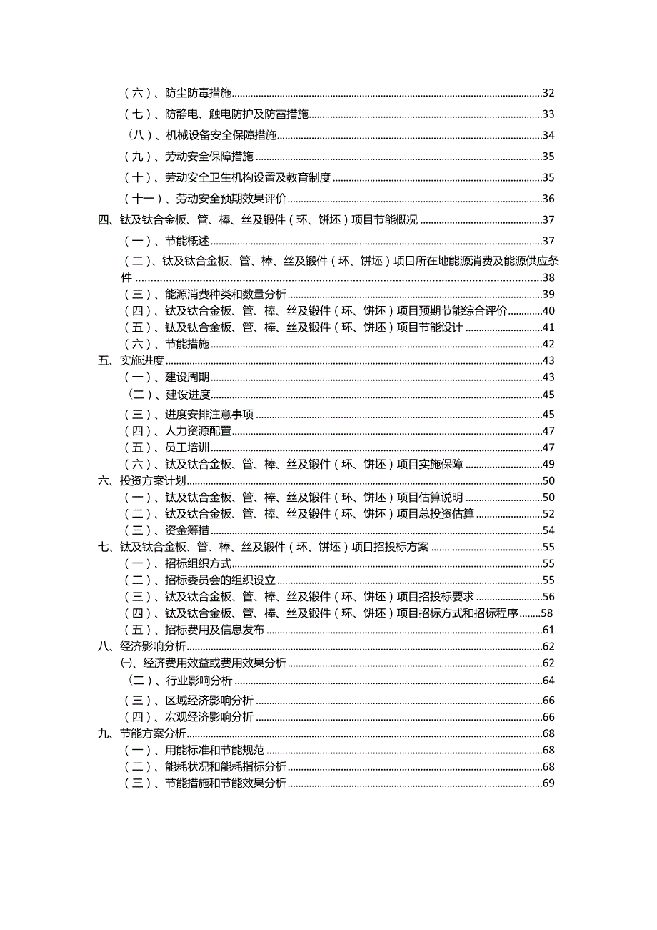 2023年钛及钛合金板、管、棒、丝及锻件(环、饼坯)相关项目实施方案.docx_第3页