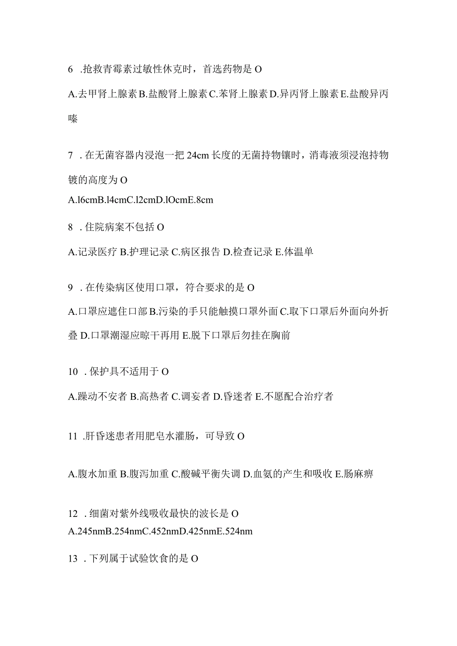 2024年乡镇护理三基考试题集（含答案）.docx_第2页