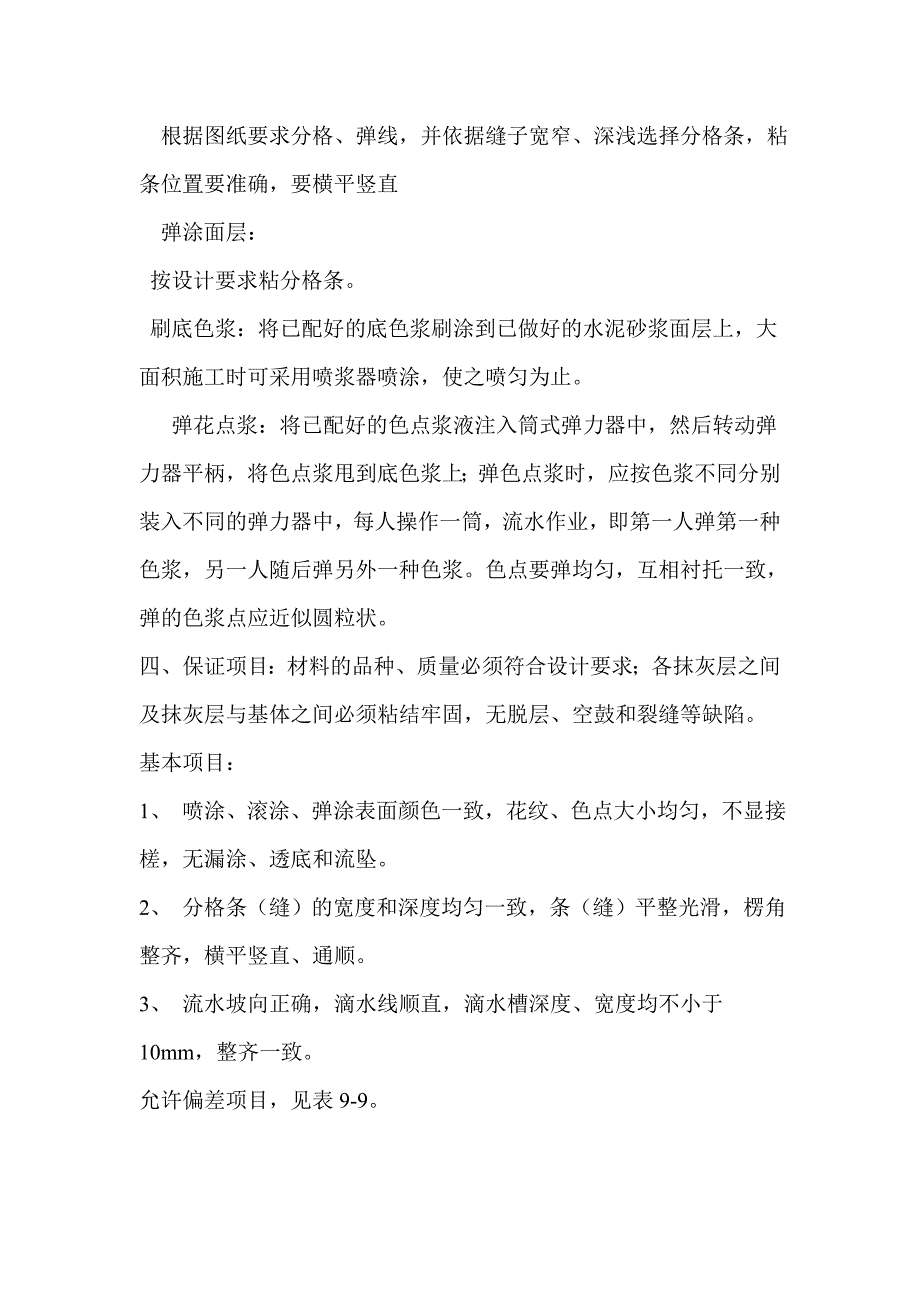 医院门诊楼外墙涂料施工工艺.doc_第2页