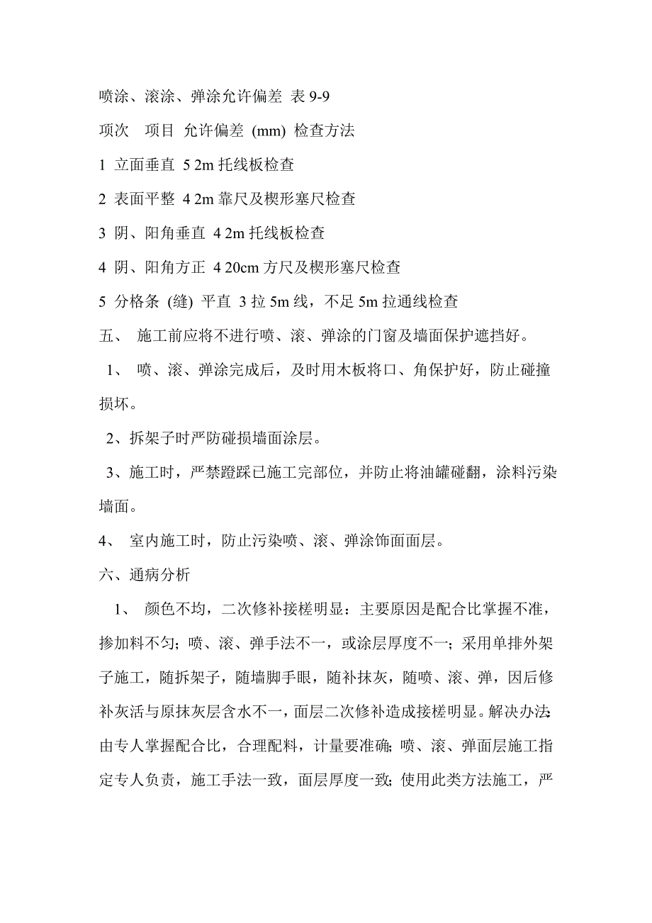 医院门诊楼外墙涂料施工工艺.doc_第3页