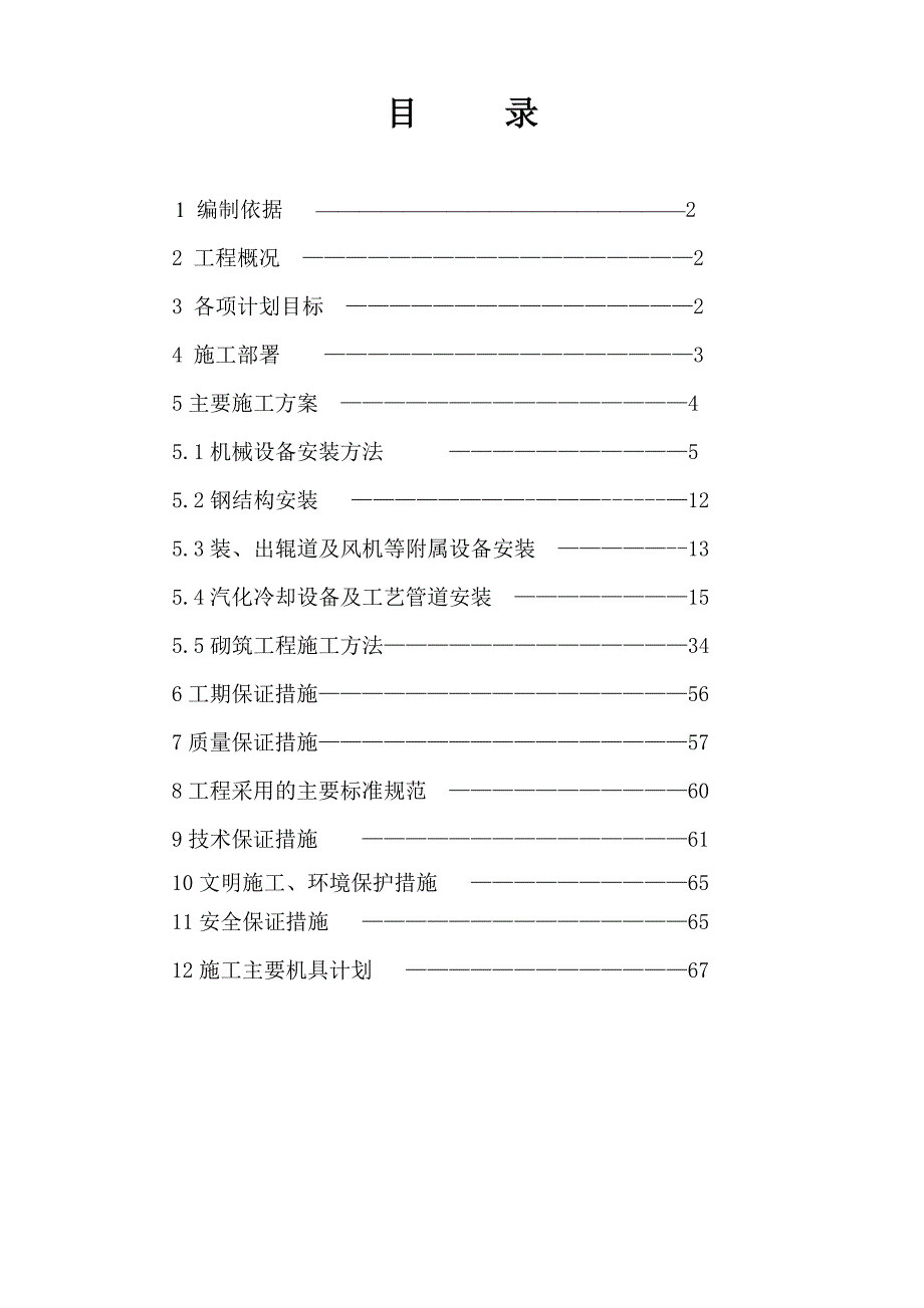 加热炉工程施工组织设计.doc_第2页