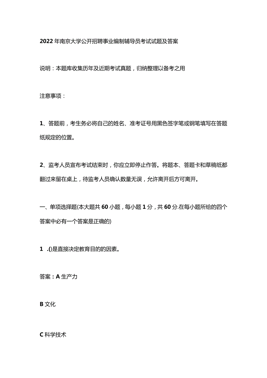 2022年南京大学公开招聘事业编制辅导员考试试题及答案.docx_第1页