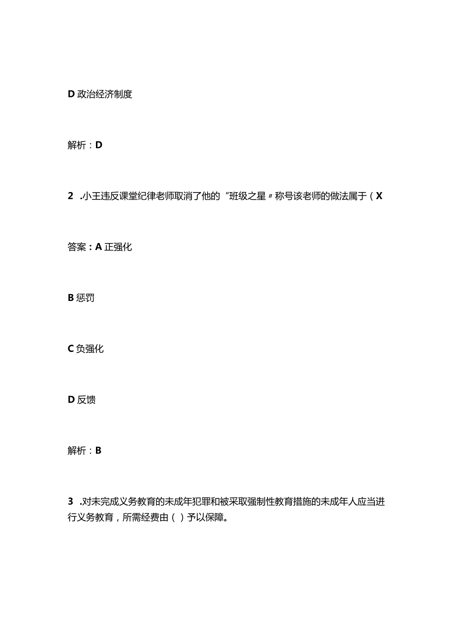 2022年南京大学公开招聘事业编制辅导员考试试题及答案.docx_第2页