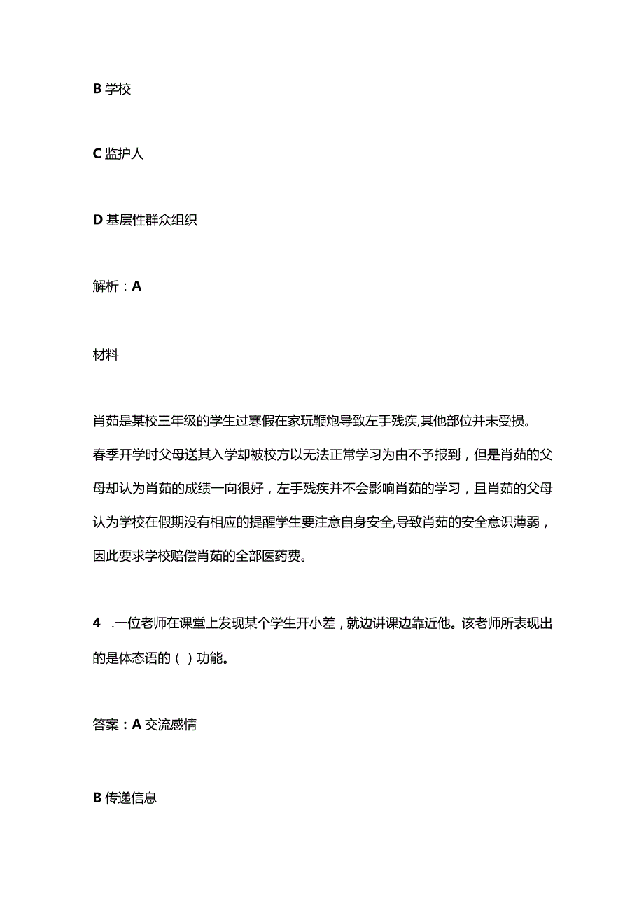 2022年南京大学公开招聘事业编制辅导员考试试题及答案.docx_第3页