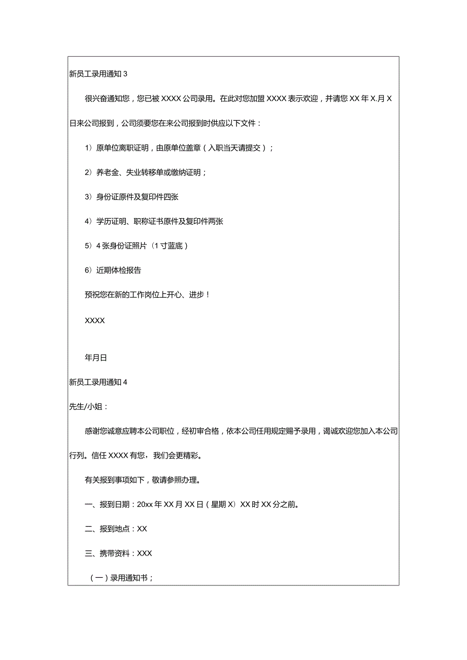 2024年新员工录用通知.docx_第3页