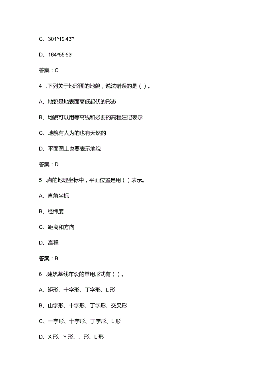 2024年云南省职校技能大赛工程测量赛项选拔赛考试题库（300题）.docx_第3页