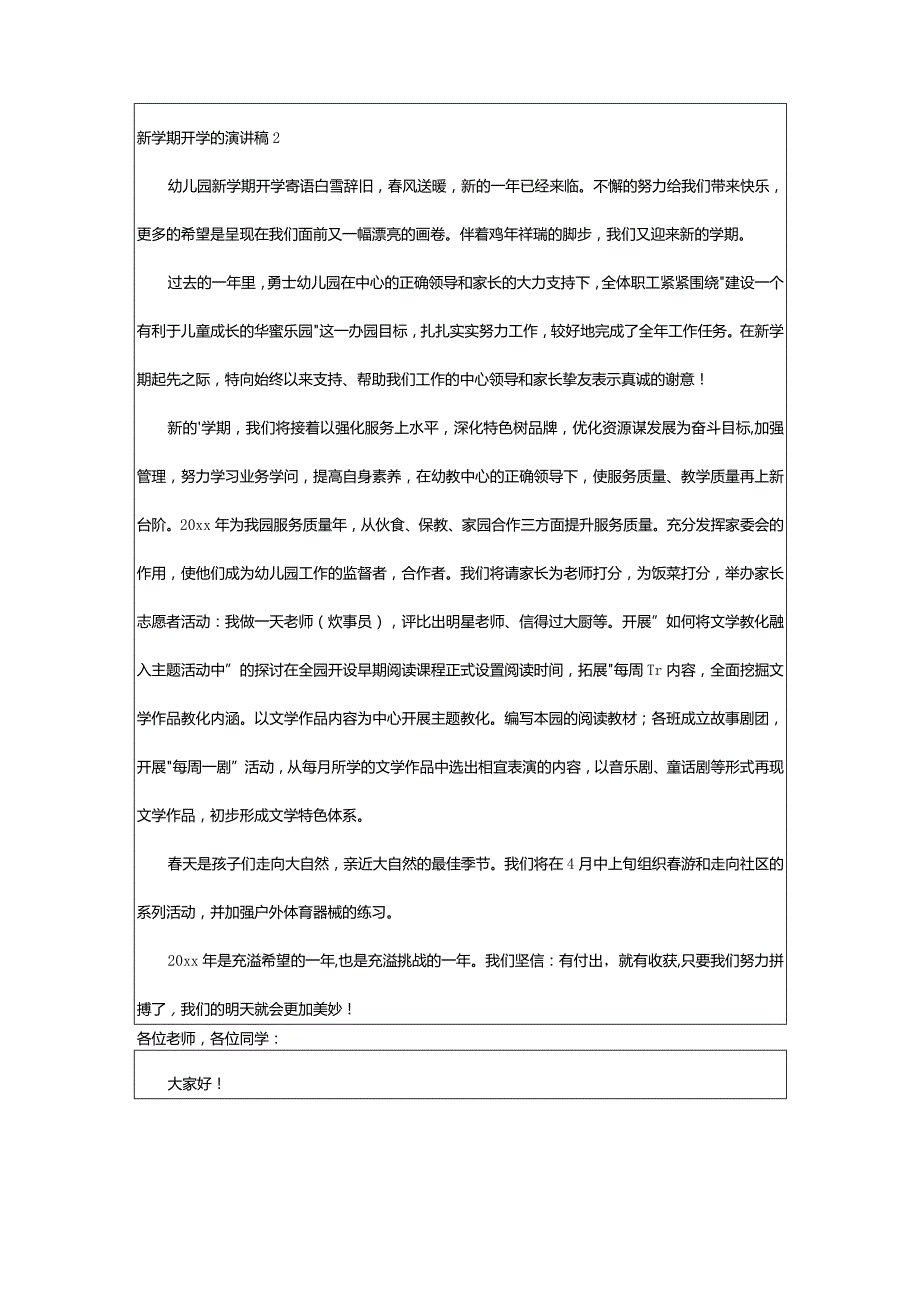 2024年新学期开学的演讲稿.docx_第2页