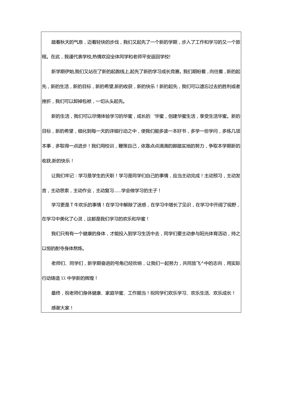 2024年新学期开学的演讲稿.docx_第3页