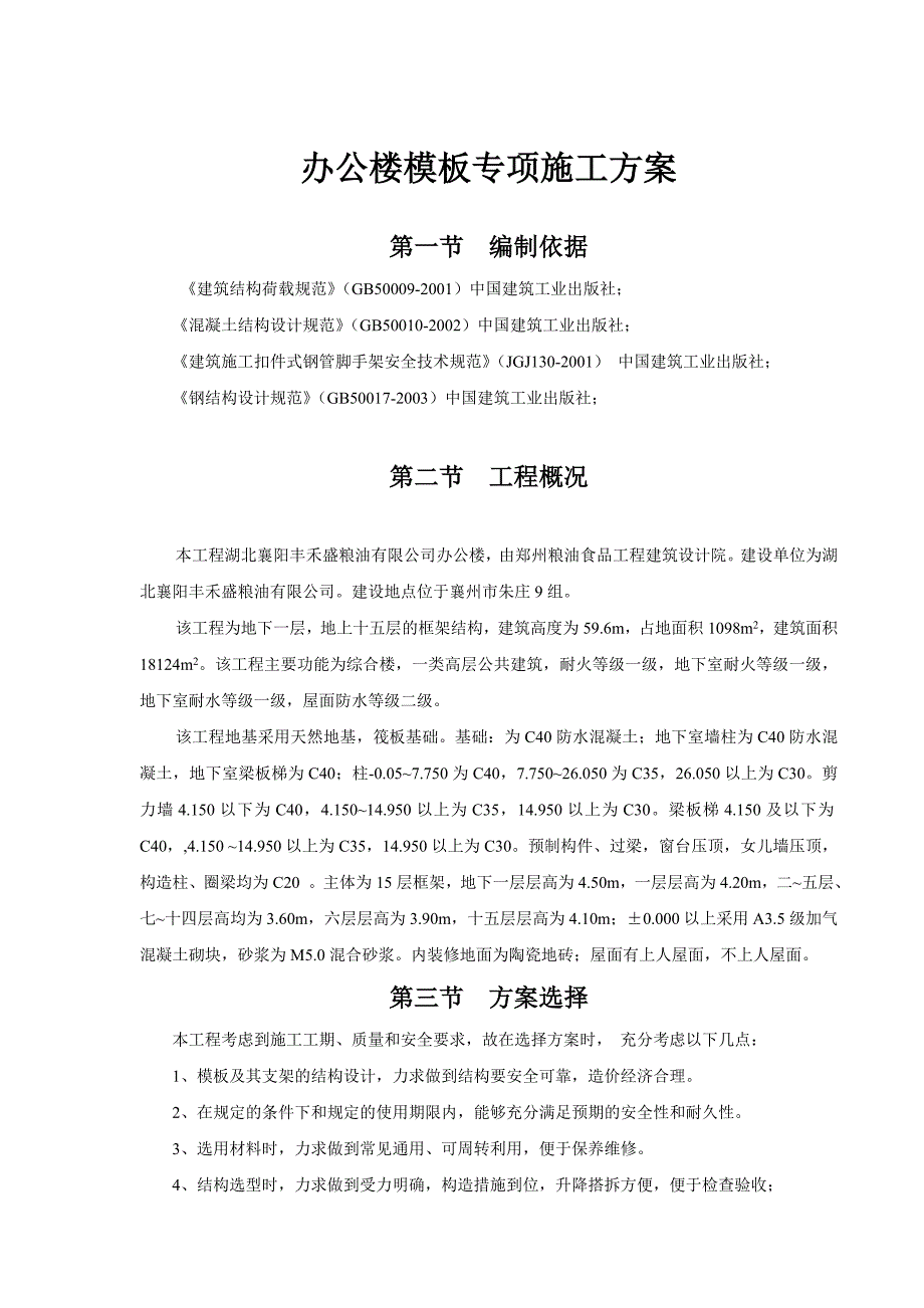 办公楼模板专项施工方案#湖北.doc_第1页