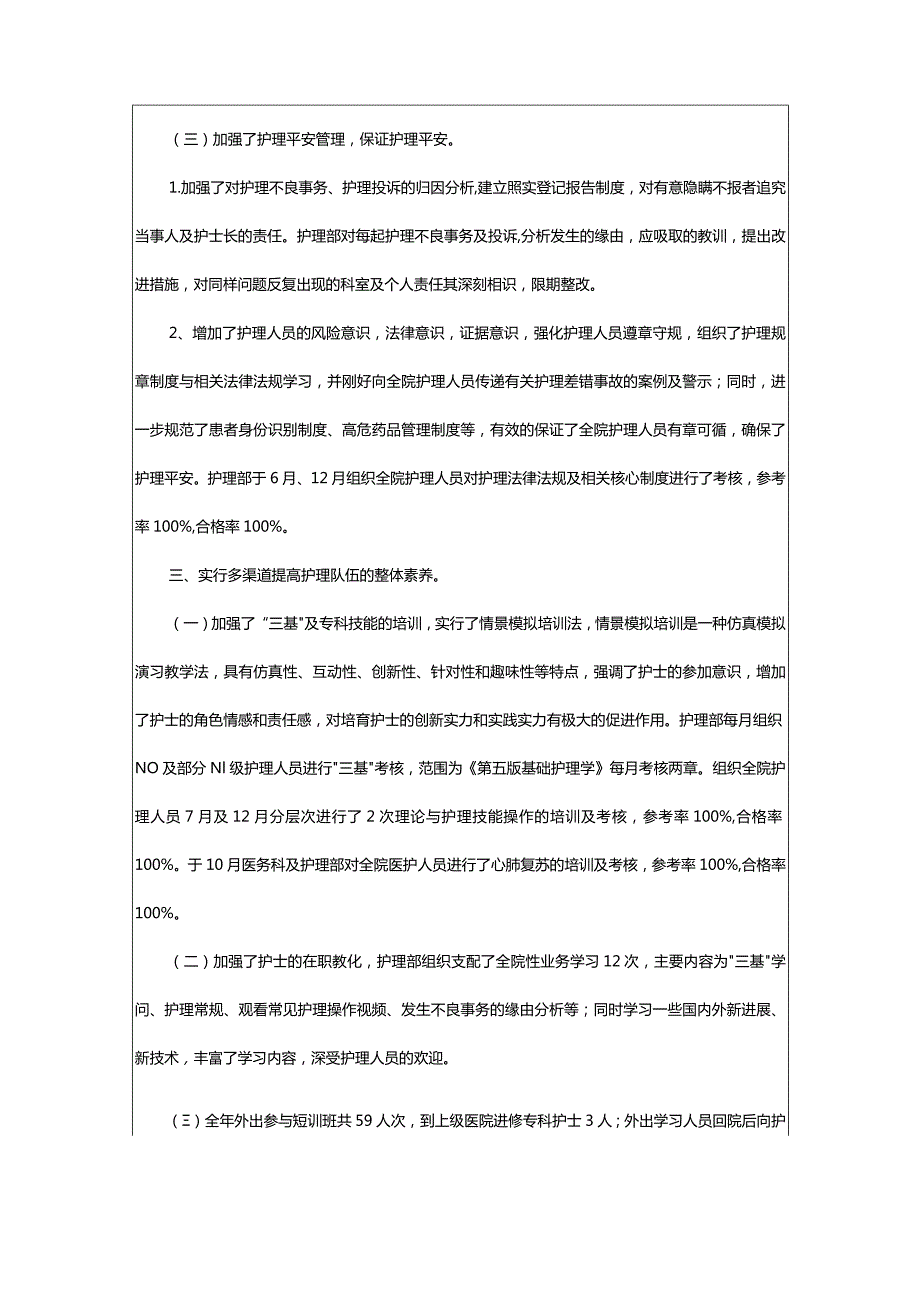 2024年护士个人工作总结（精品篇）.docx_第2页